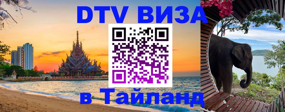 Цены на DTV визу в Таиланд — пакеты услуг, достаточно даже паспорта - 19.11.2025 